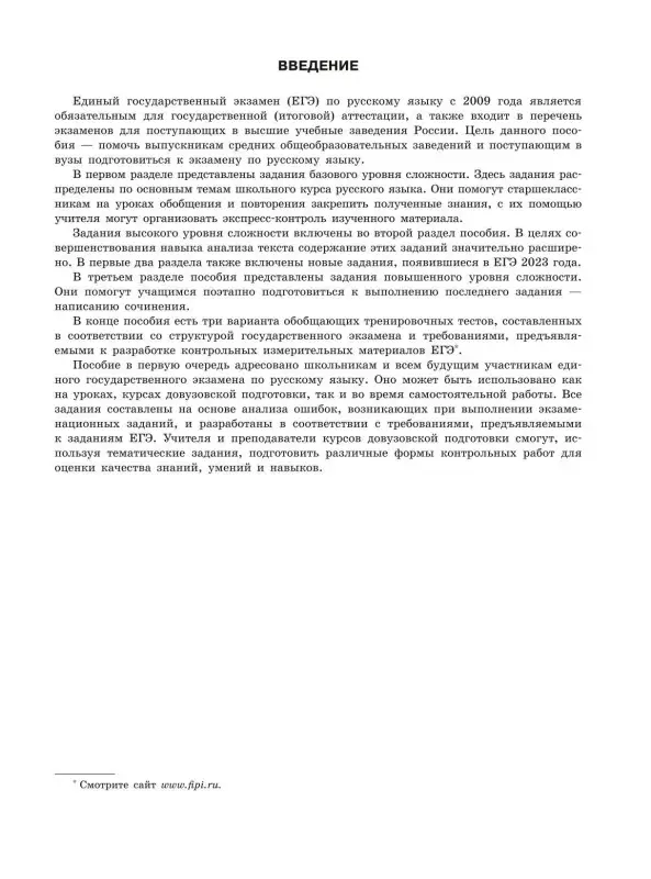 А. Ю. Бисеров. ЕГЭ-2024. Русский язык. Тематические тренировочные задания
