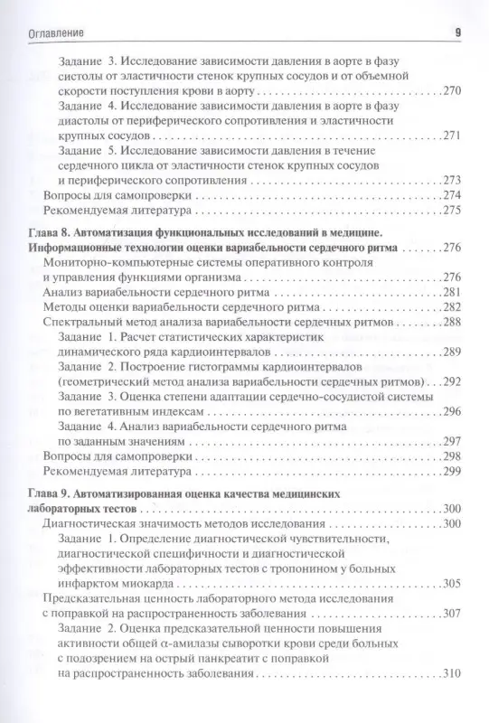 Медицинская информатика. Руководство к практическим занятиям