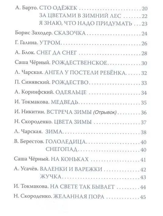 В лесу родилась ёлочка. Стихи (08100-5)