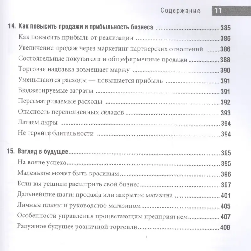 Шредер Кэрол: Специализированный магазин Как построить прибыльный бизнес в розн. торг. (4 изд) Шредер