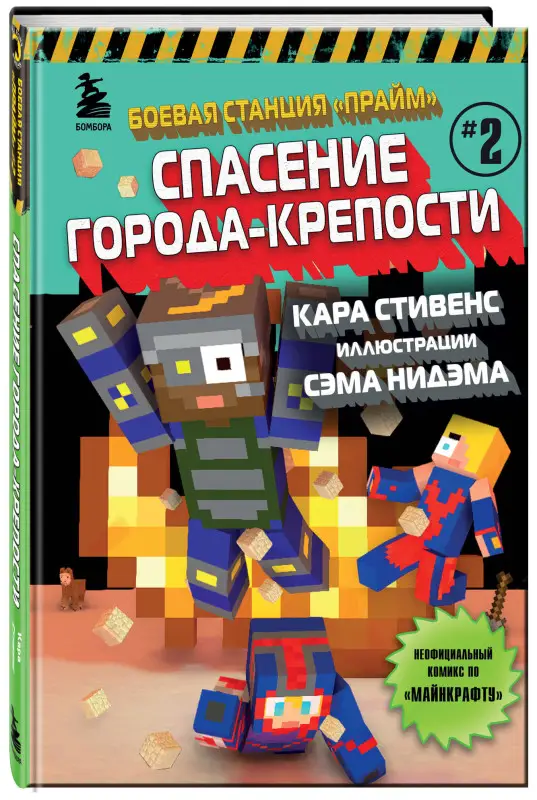 Уценка. Кара Стивенс. Боевая станция "Прайм". Книга 2. Спасение Города-крепости