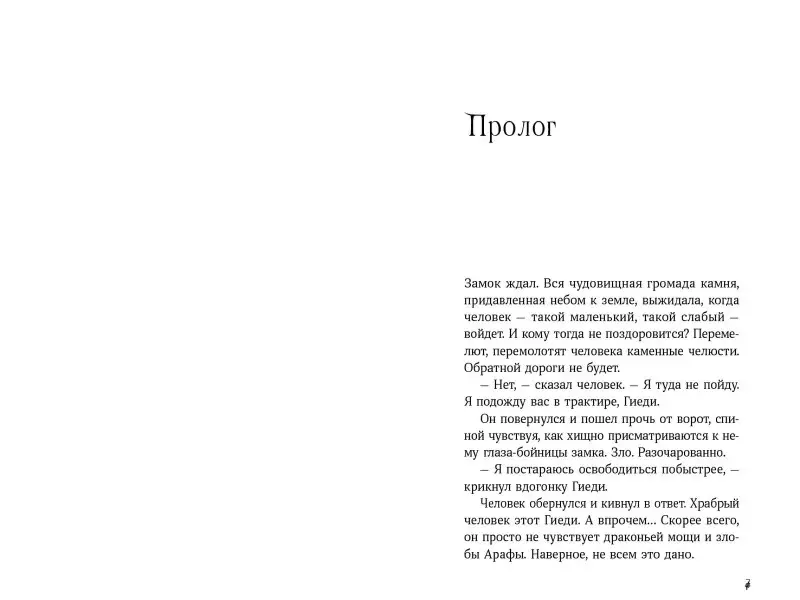 Миллер Денис: Кодекс Арафской дуэли