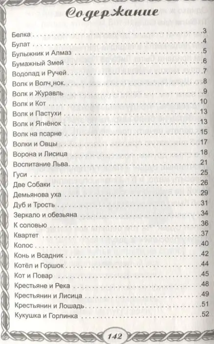 Иван Крылов: Басни (978-5-9930-2174-4)