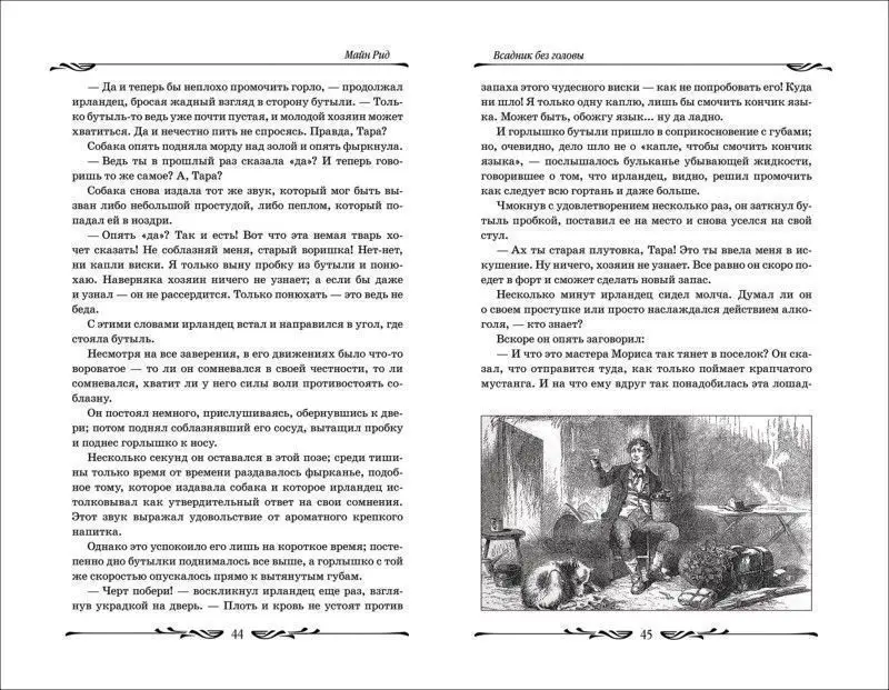Всадник без головы
