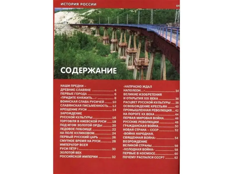 История России. Детская энциклопедия
