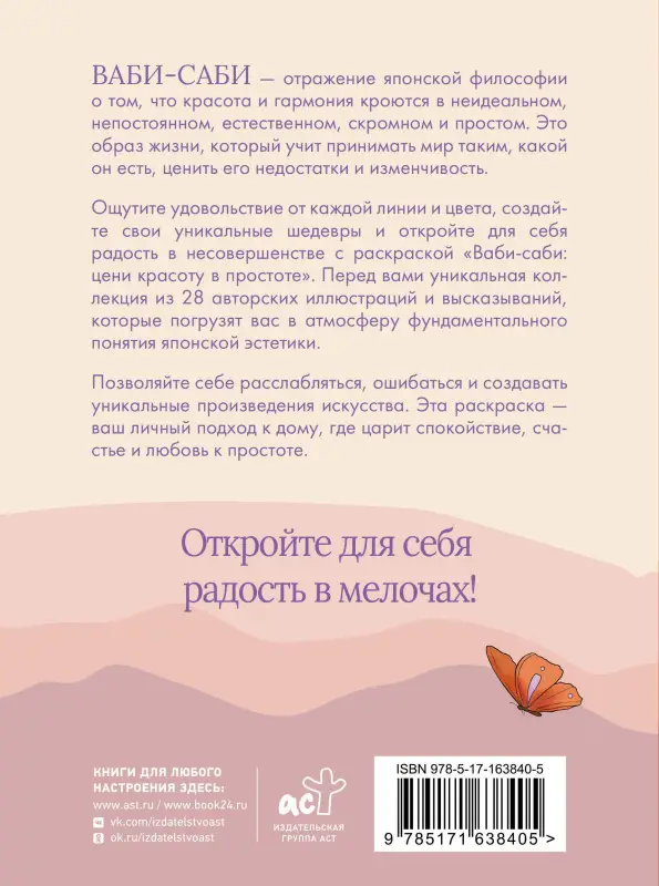 Уценка.Ваби-саби: цени красоту в простоте