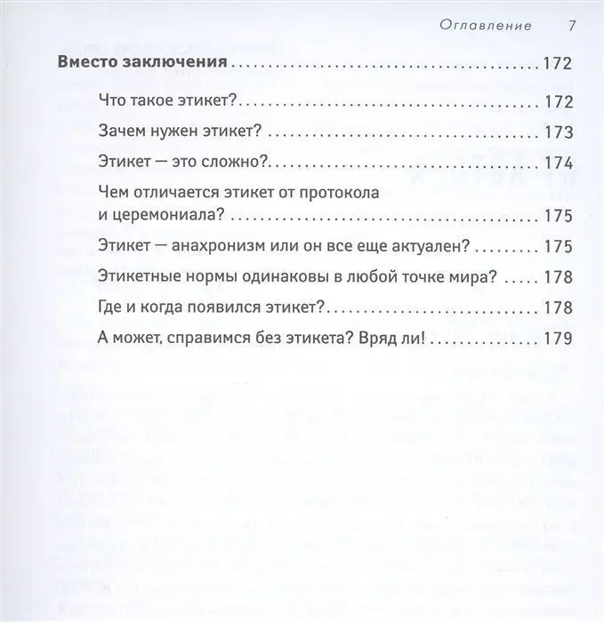 Уценка. Татьяна Баранова: Снобам здесь место. Гид по этикету офлайн и онлайн