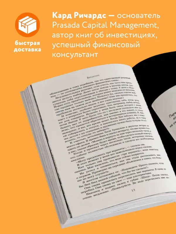 Уценка. Ричардс Карл: Давай поговорим о твоих доходах и расходах