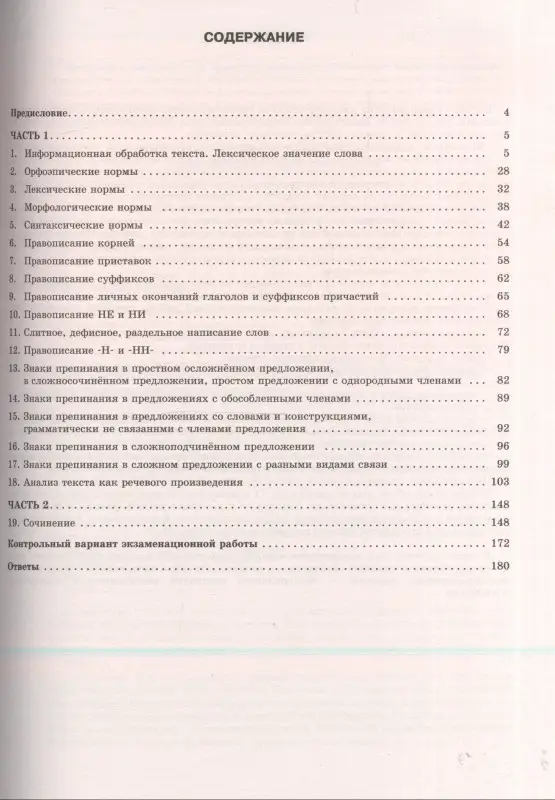 Текучёва Ирина Викторовна: ЕГЭ. Русский язык. Большой сборник тематических заданий для подготовки к единому государственному экзамену