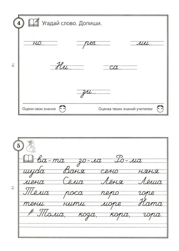 Обучение грамоте. 1 класс. Читай и пиши. Слова (978-985-19-2336-2)
