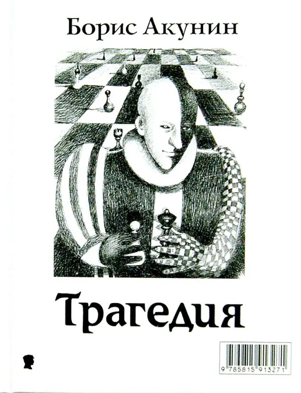 Уценка. Комедия. Трагедия