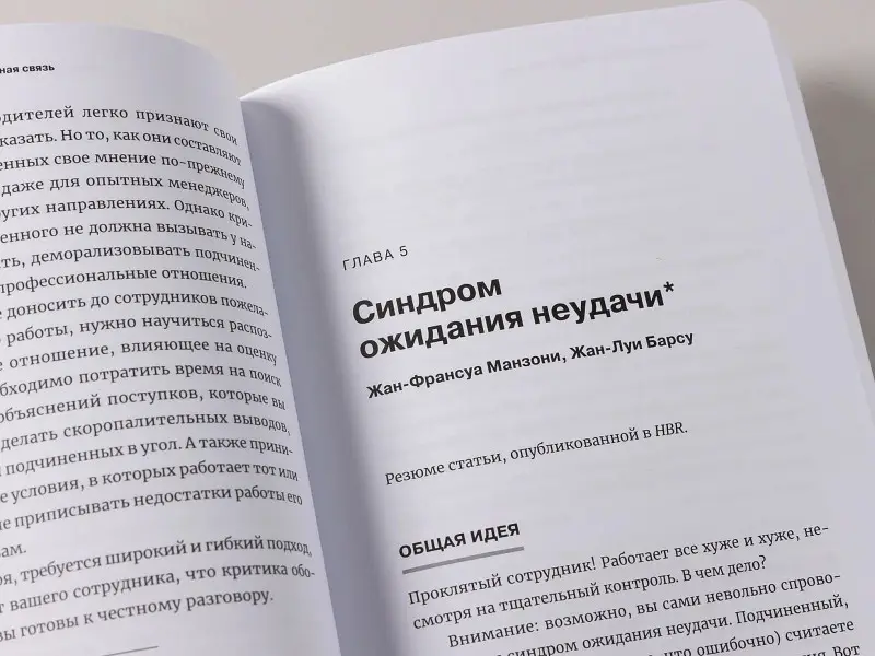Гид HBR Эффективная обратная связь
