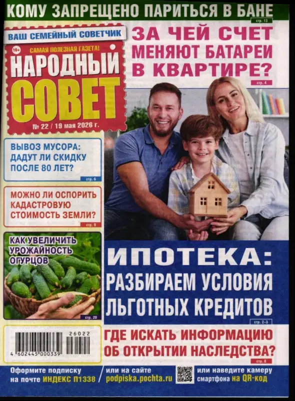 Народный совет 22/26