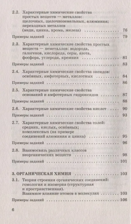 Савинкина Елена Владимировна: ЕГЭ. Химия. Новый полный справочник для подготовки к ЕГЭ