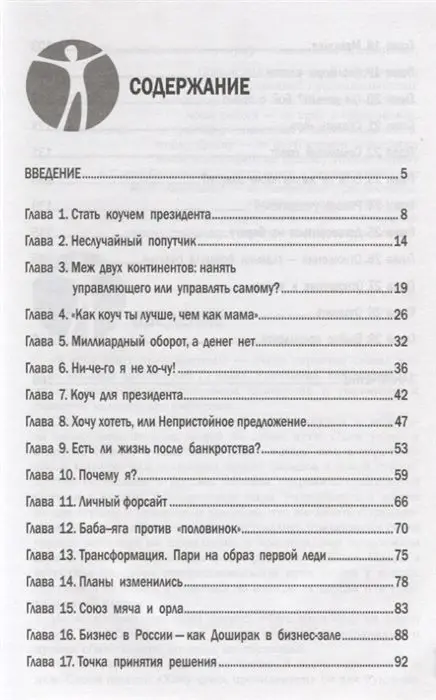 Уценка. Стать коучем президента. Цели, к которым мы не боимся идти (-31175-2)