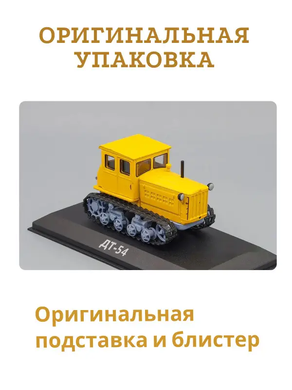 Hachette. Ашет Коллекция. Масштабная модель Трактора 1:43 DT-54