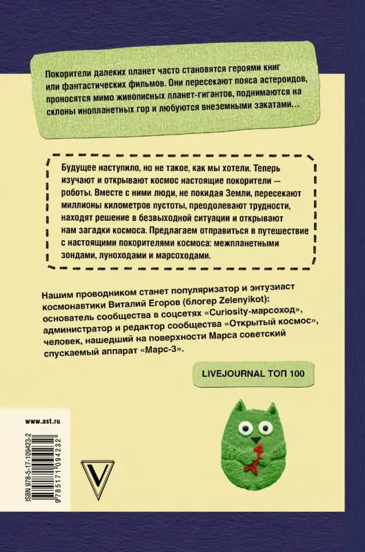 Егоров Виталий. Делай космос!