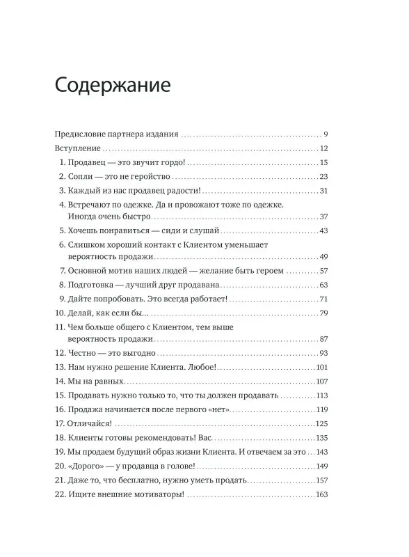 45 татуировок продавана. Правила для тех, кто продает и управляет продажами