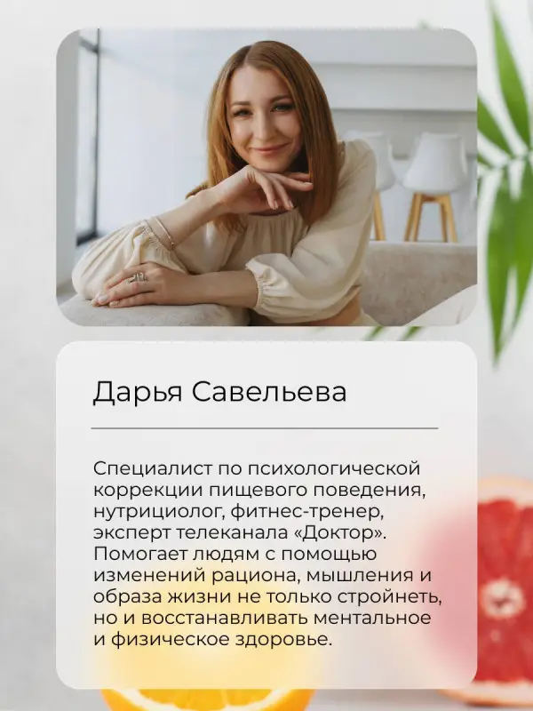 Савельева Дарья Дмитриевна: Осознанное питание. Как похудеть, изменив свой образ мыслей