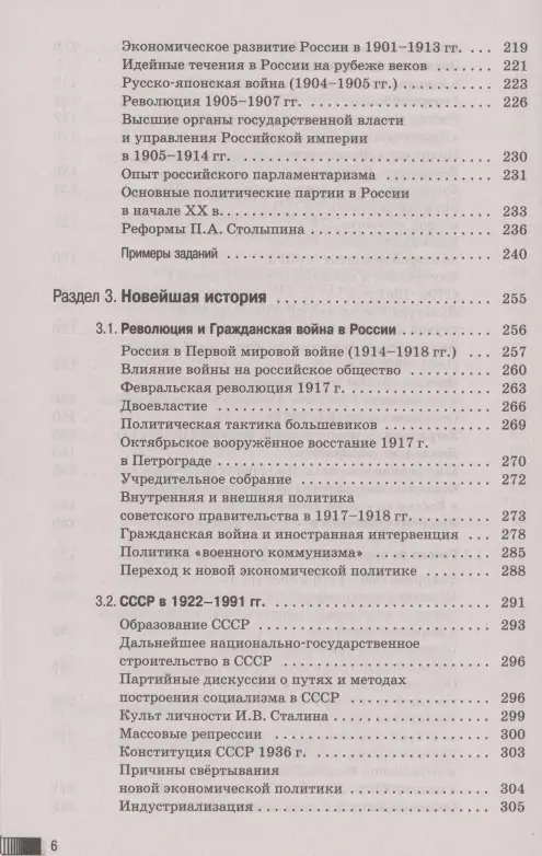 Баранов Пётр Анатольевич: ЕГЭ. История. Новый полный справочник для подготовки к ЕГЭ