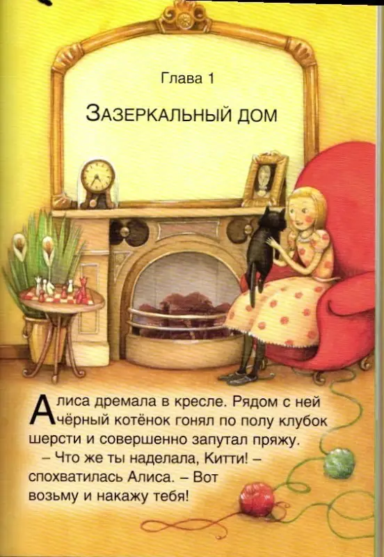 Алиса в Зазеркалье. Герои литературы и истории