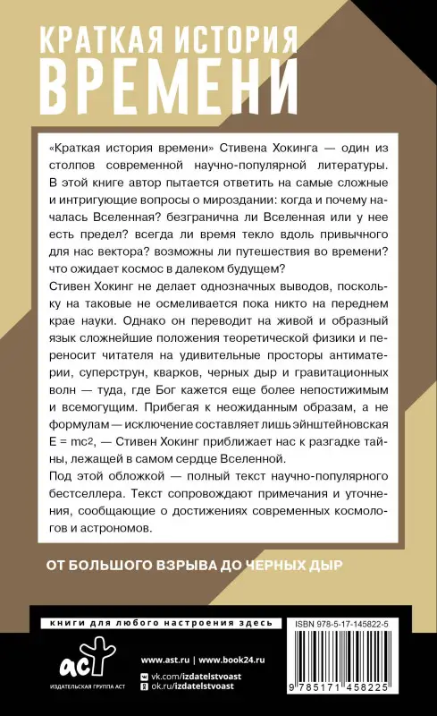 Хокинг Стивен: Краткая история времени