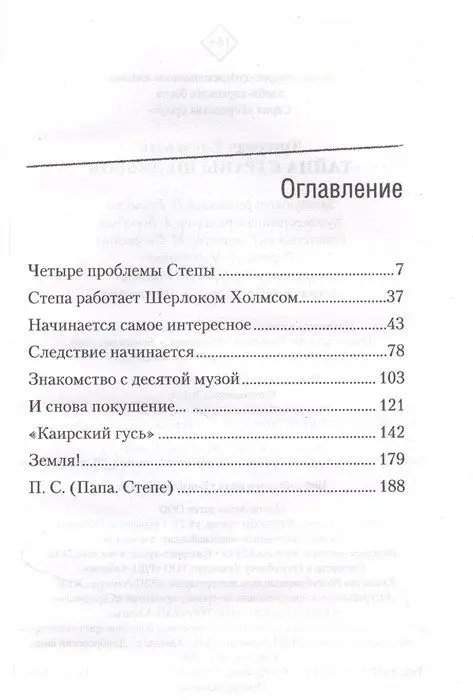 Тайна страны шедевров