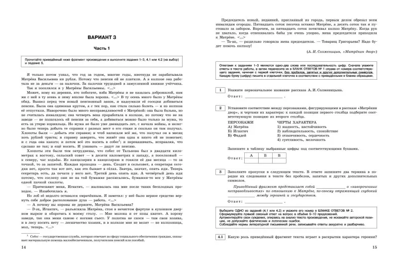 Е. А. Самойлова. ЕГЭ-2025. Литература. Тренировочные варианты. 30 вариантов