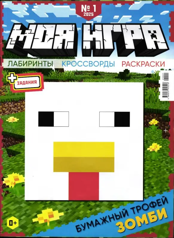 Моя игра 01/25