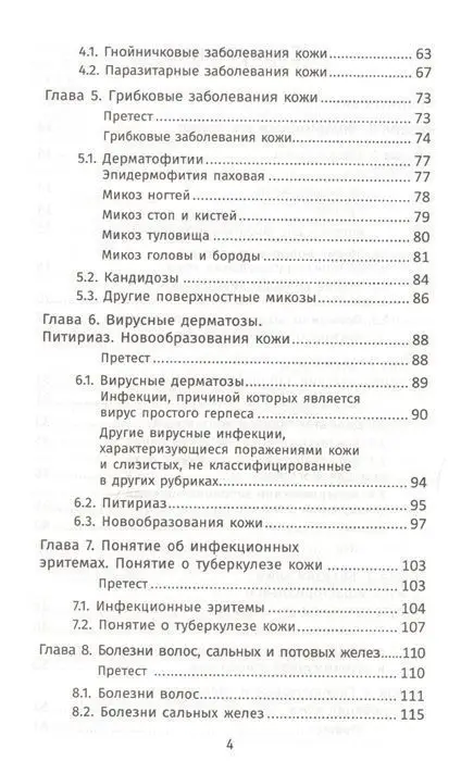 Уценка. Кобякова, Кобяков: Лечение пациентов дерматовенерологического профиля (-31552-1)