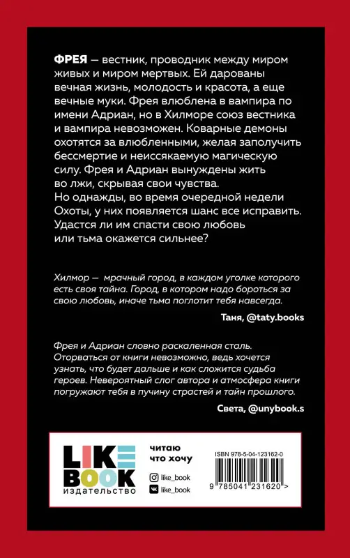 Хелен Тодд. Хилмор