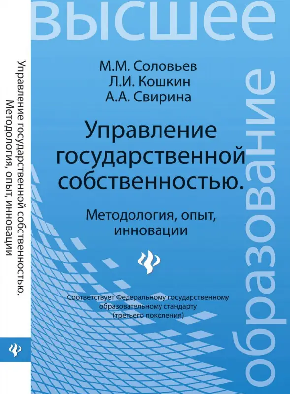 Управление государственной собственностью