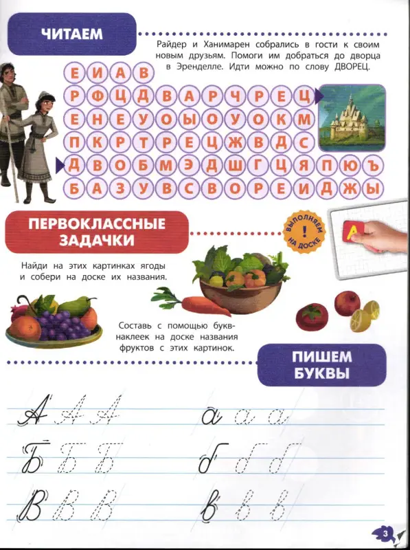 Холодное сердце 2. N ИШ 2003. Играем в школу