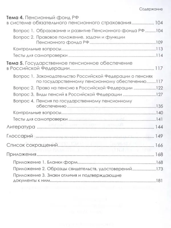 Организация работы органов и учреждений социальной защиты населения, органов Пенсионного фонда Российской Федерации. Учебник для СПО