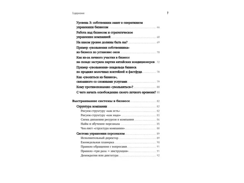 Мрочковский Николай Сергеевич: Бизнес на автопилоте: Как собственнику отойти от дел и не потерять свой бизнес