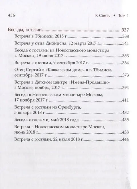 К Свету. В 2 т., в 2 кн