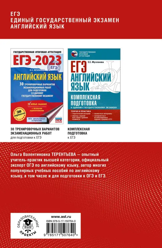 Терентьева Ольга Валентиновна: ЕГЭ. Английский язык. Полный курс в таблицах и схемах для подготовки к ЕГЭ
