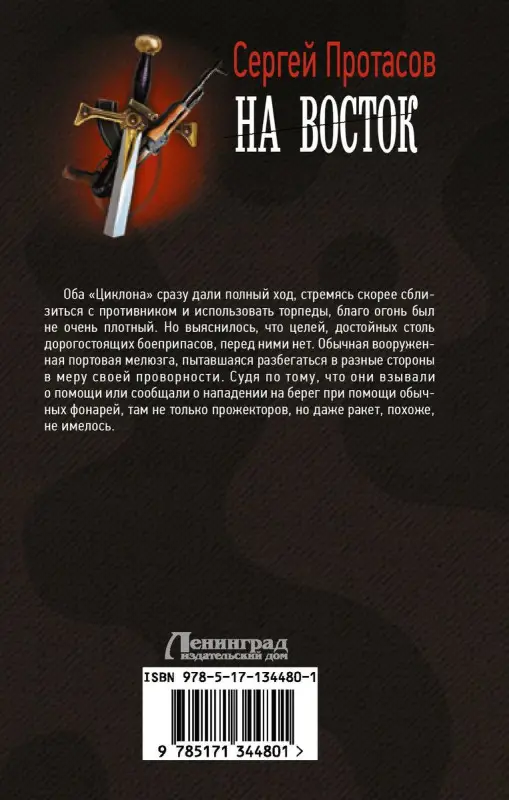 Уценка. Цусимские хроники. На восток