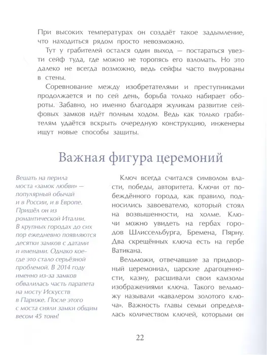 За семью замками. М. Лазаренская. []