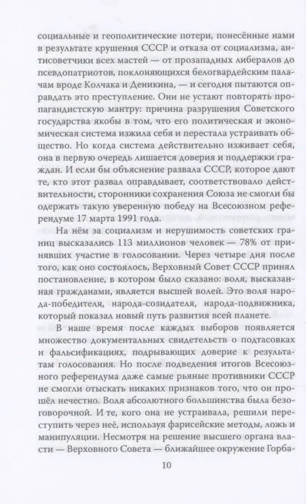 ГКЧП - надежда на сохранение СССР. Сборник материалов круглого стола, посвященного 30-летию ГКЧП
