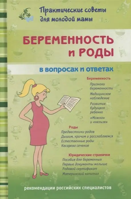 Валерия Фадеева: Беременность и роды в вопросах и ответах