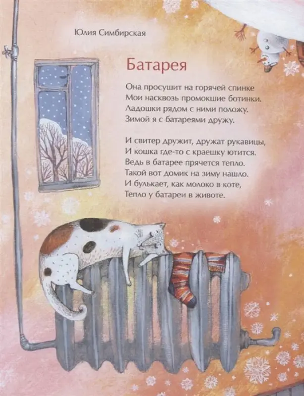 Алдонина, Бурачевская, Герасимова: Новый год наоборот и другие зимние стихи []