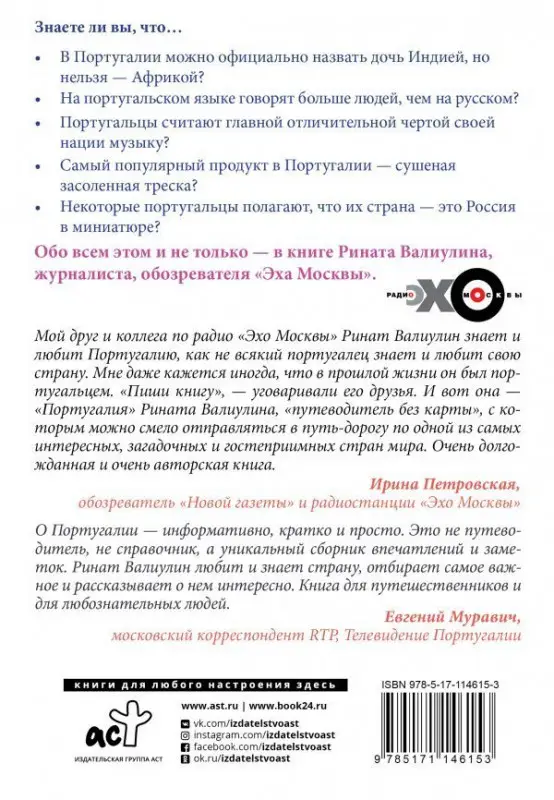 Португалия