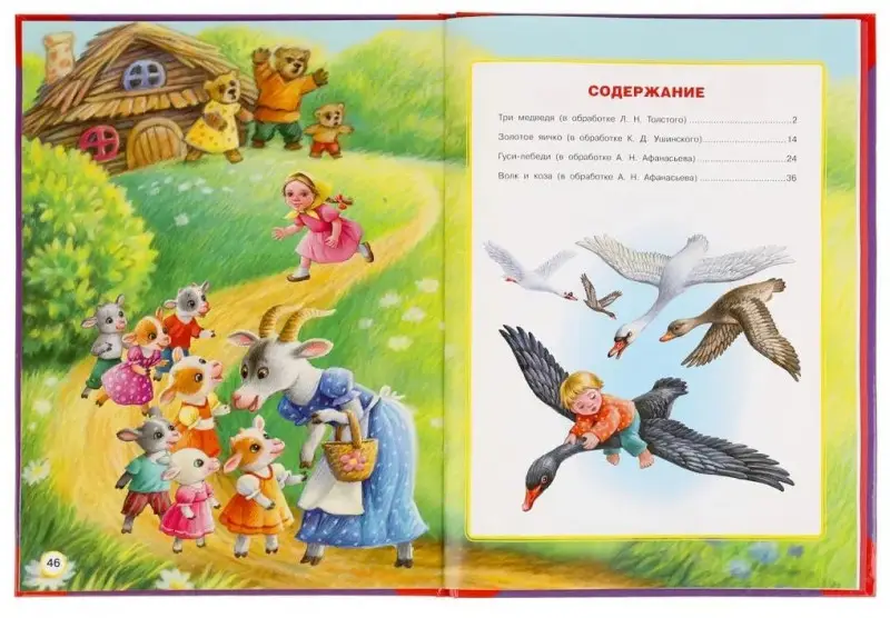 Русские сказки. Большая книга сказок