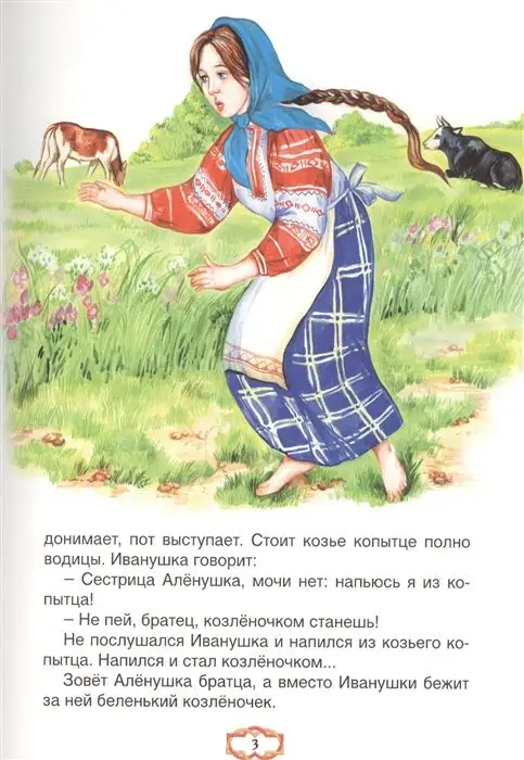 Сказка за сказкой