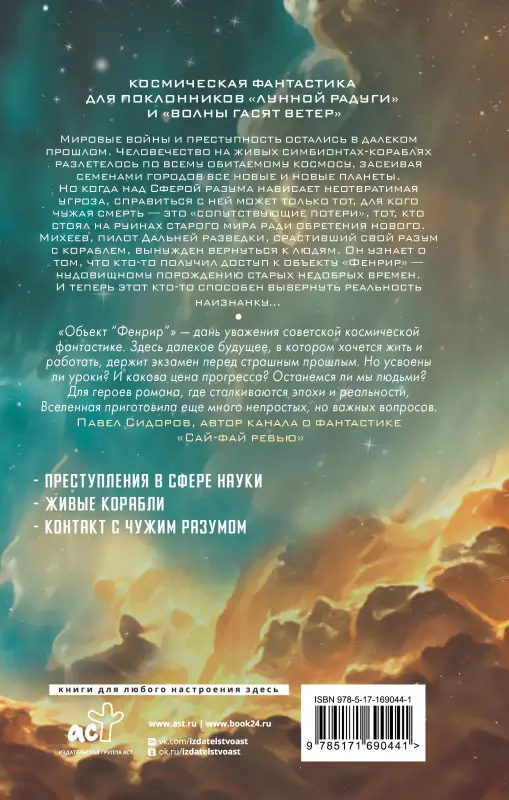 Макаренков Максим Анатольевич: Объект "Фенрир"
