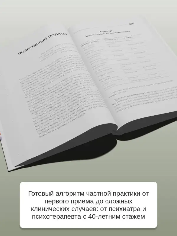Старшенбаум Геннадий Владимирович: Полный курс начинающего психолога. Приемы, примеры, подсказки