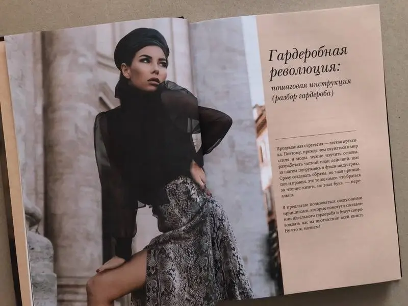 Карина Нигай. Гардероб