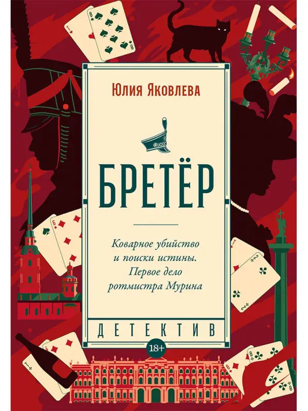 Яковлева Юлия. Нашествие