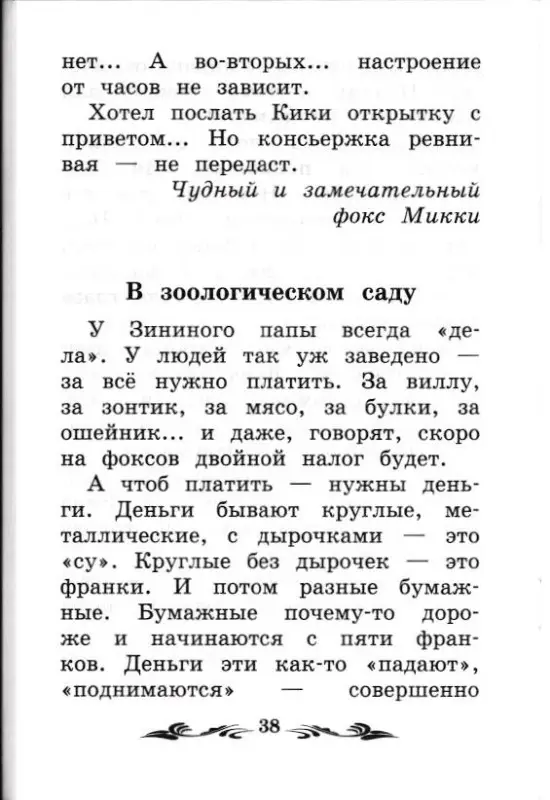 Саша Черный: Дневник фокса Микки (-31578-1)